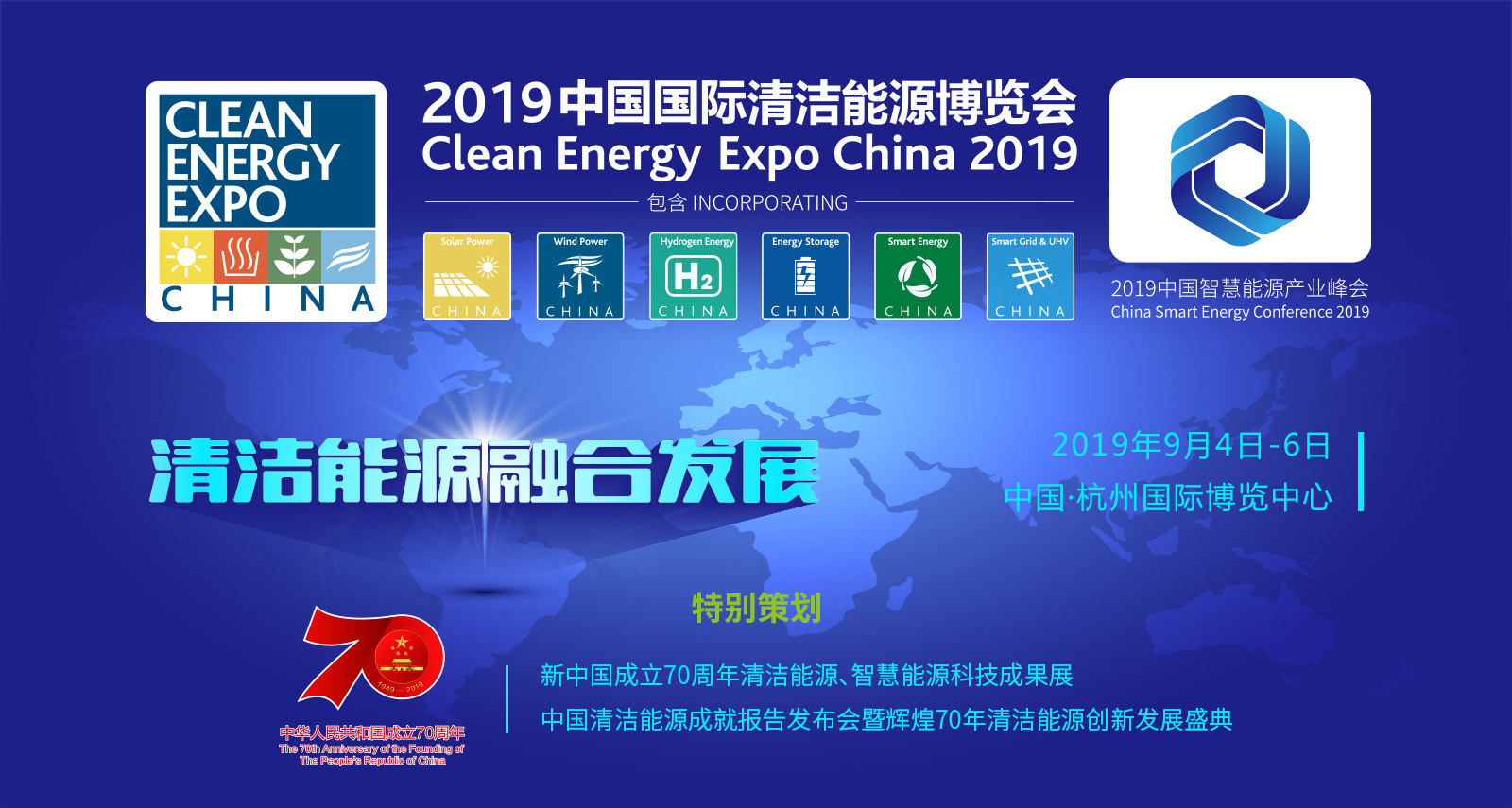 再启航！9月4日-6日，2019中国国际清洁能源博览会将在杭州举办.