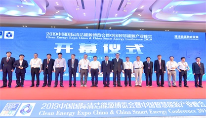 论坛直击丨2019中国国际清洁能源博览会开幕式