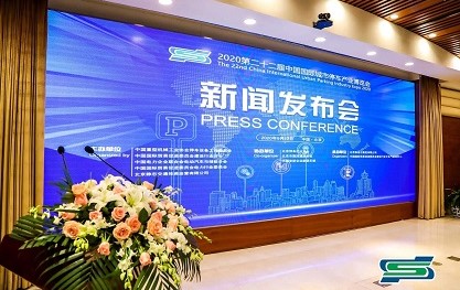 2020第二十二届中国国际城市停车产业博览会新闻发布会今日在京召开