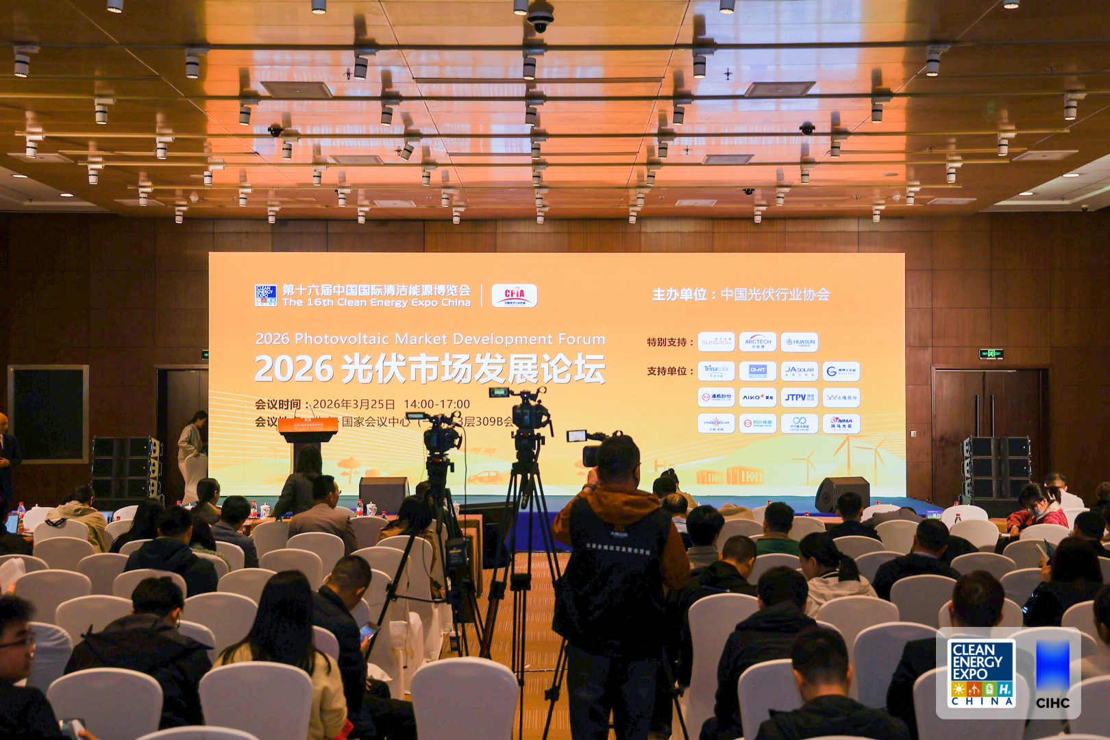 “第二届中国光伏创新展暨2026光伏市场发展论坛”顺利举办
